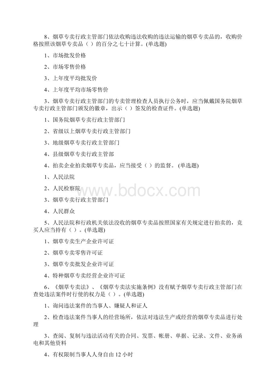 司法练习题Word格式文档下载.docx_第3页