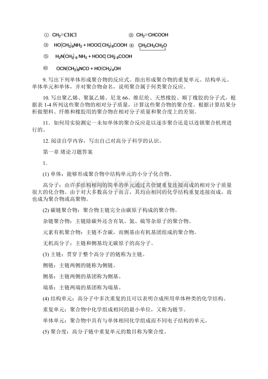 高分子化学习题与解答.docx_第3页