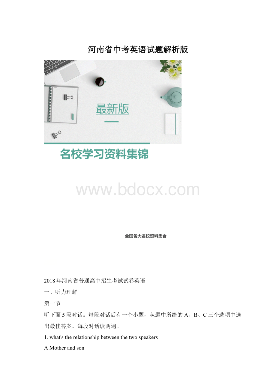 河南省中考英语试题解析版.docx