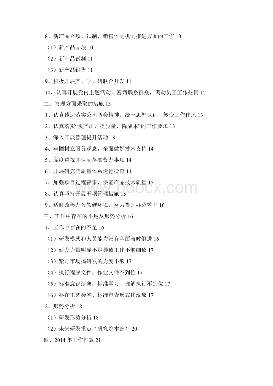 研究院工作总结H s.docx_第2页