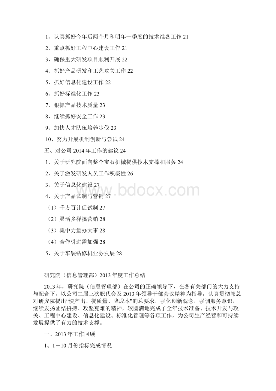 研究院工作总结H s.docx_第3页