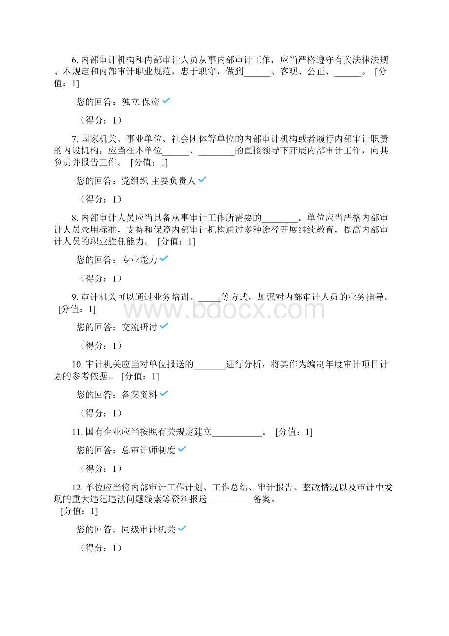 内部审计法规知识竞赛百题Word格式.docx_第2页