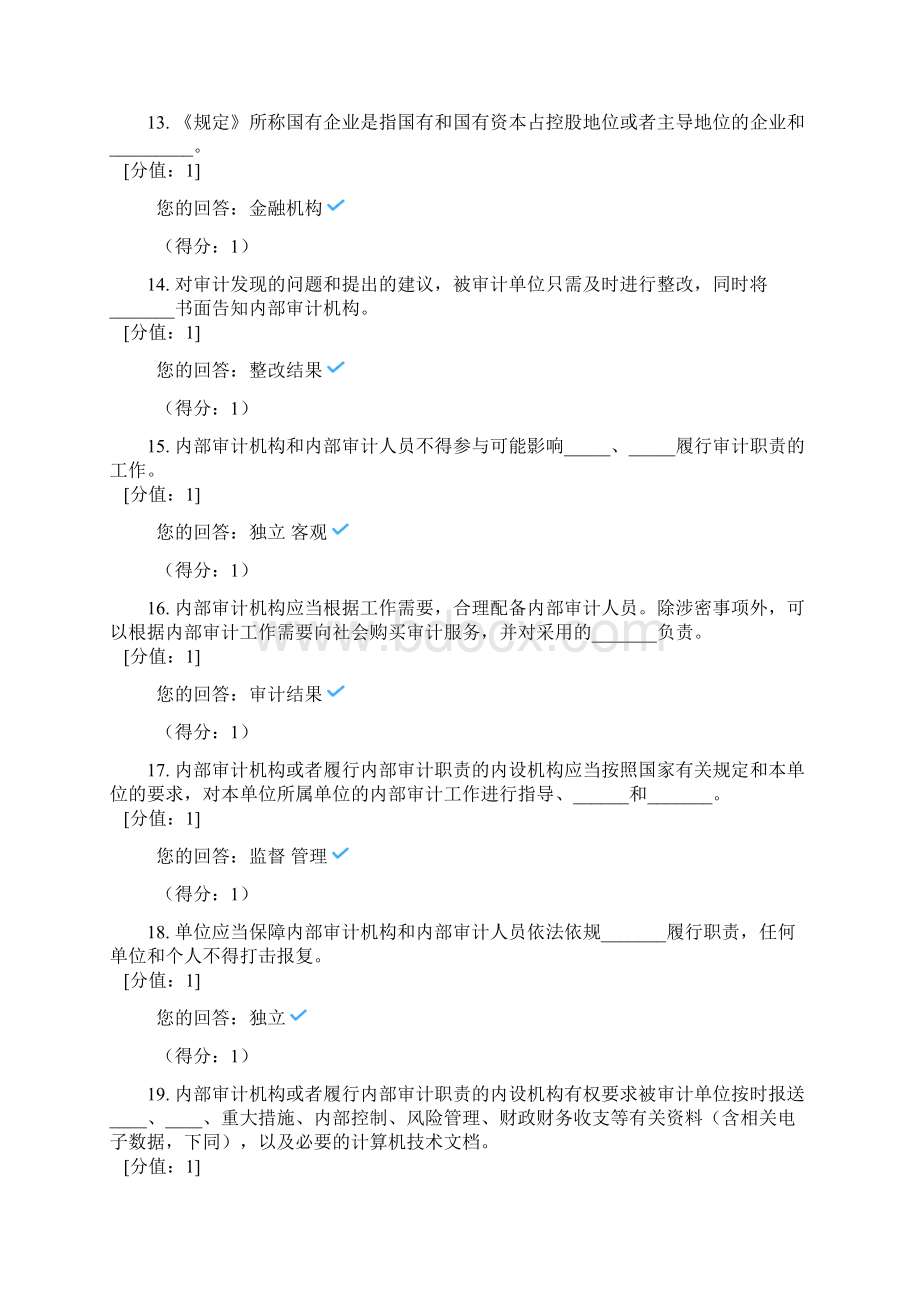 内部审计法规知识竞赛百题Word格式.docx_第3页