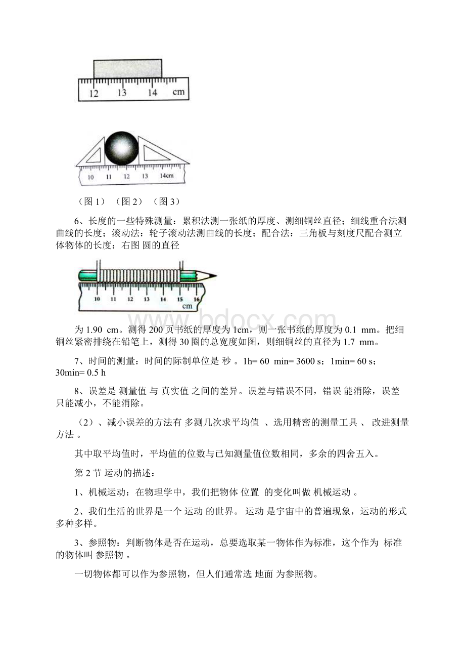 八上物理知识点梳理及答案.docx_第2页