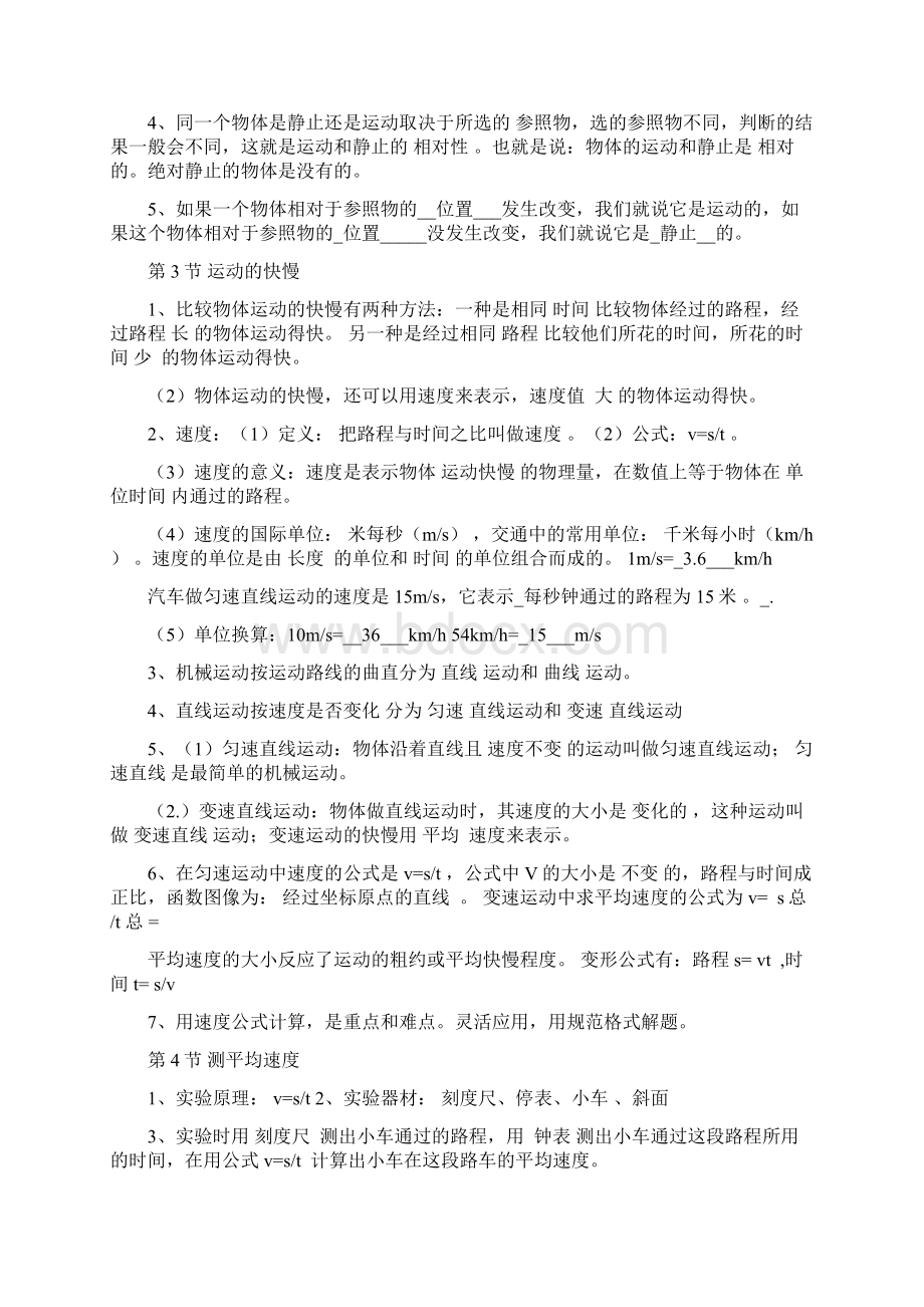 八上物理知识点梳理及答案.docx_第3页