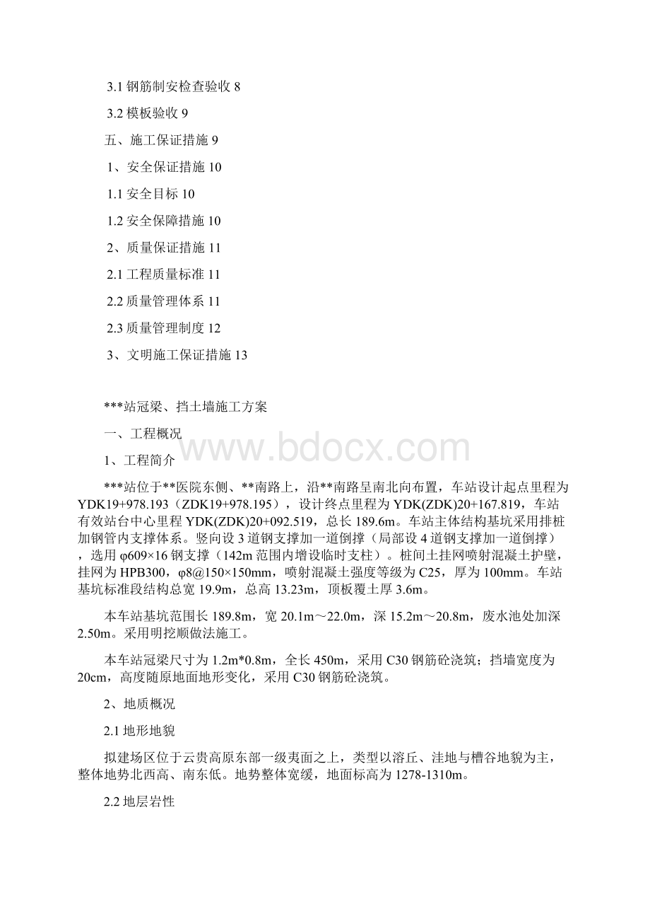 冠梁施工方案文档格式.docx_第2页