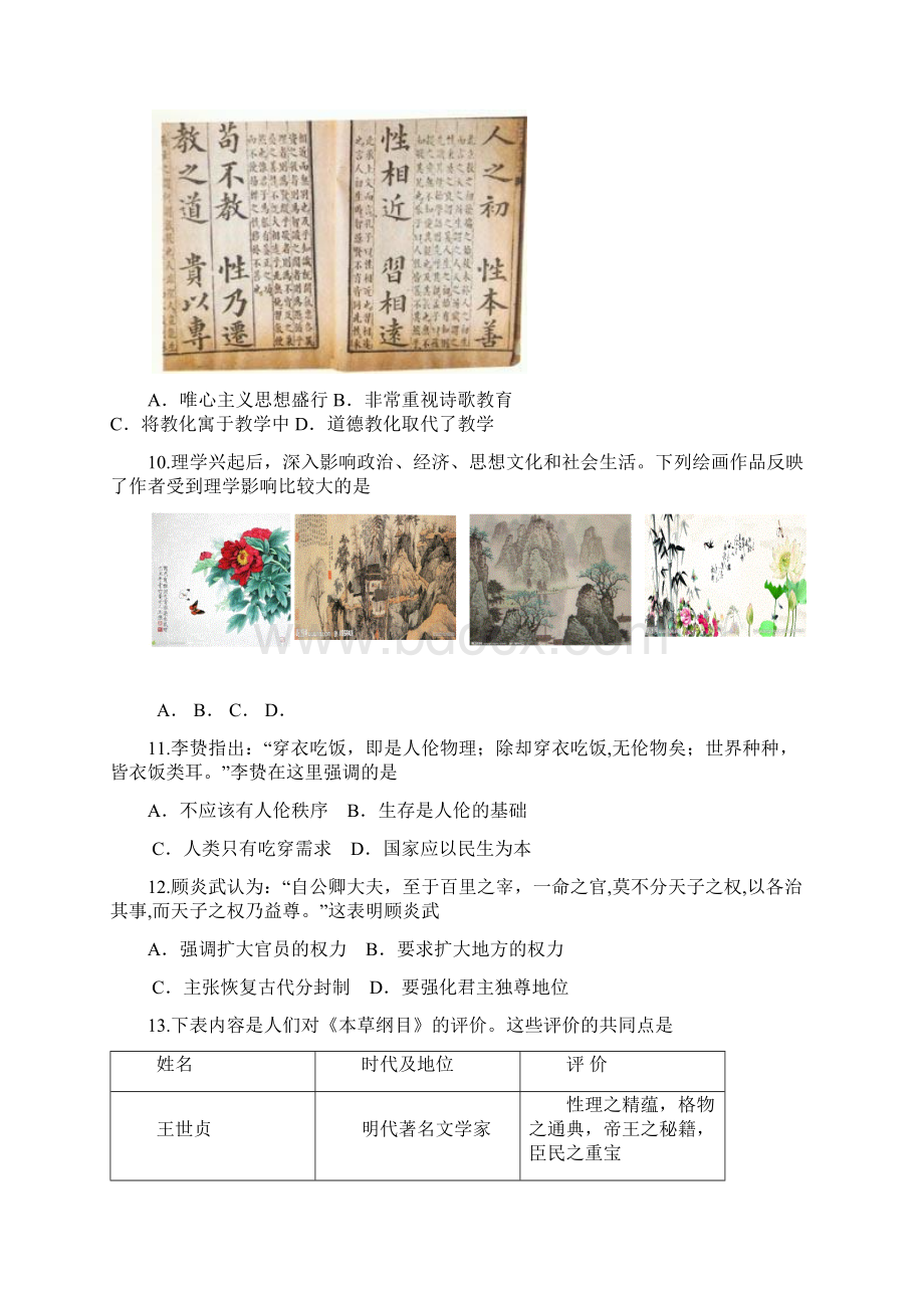 江西南昌市高二历史上学期第一次月考Word格式文档下载.docx_第3页