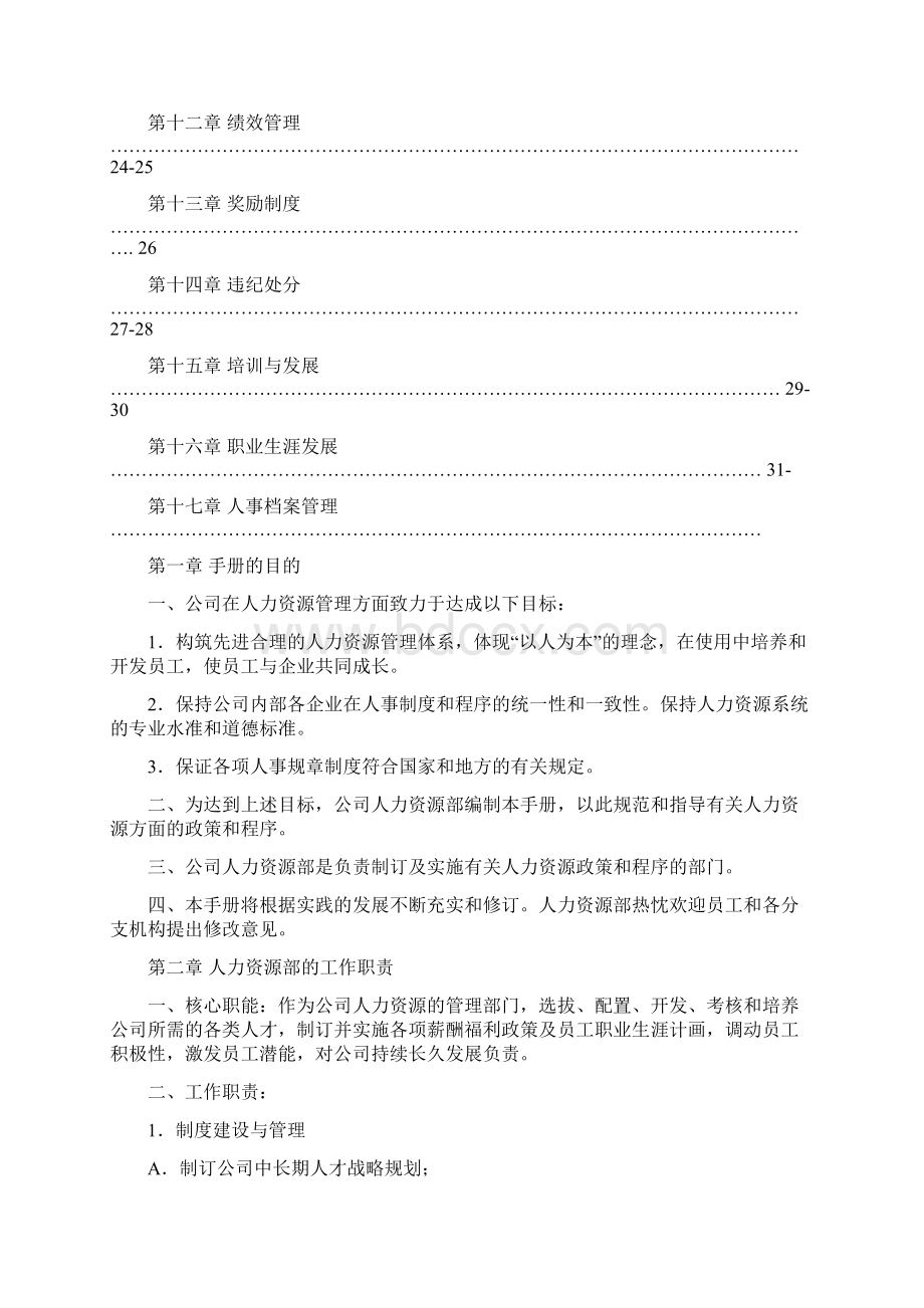 人力资源管理制度和流程范本.docx_第3页