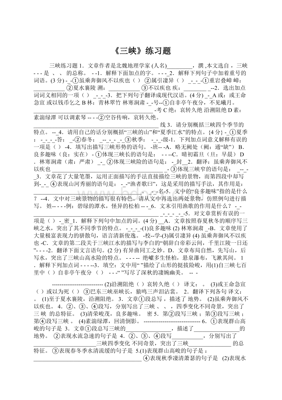 《三峡》练习题Word格式文档下载.docx