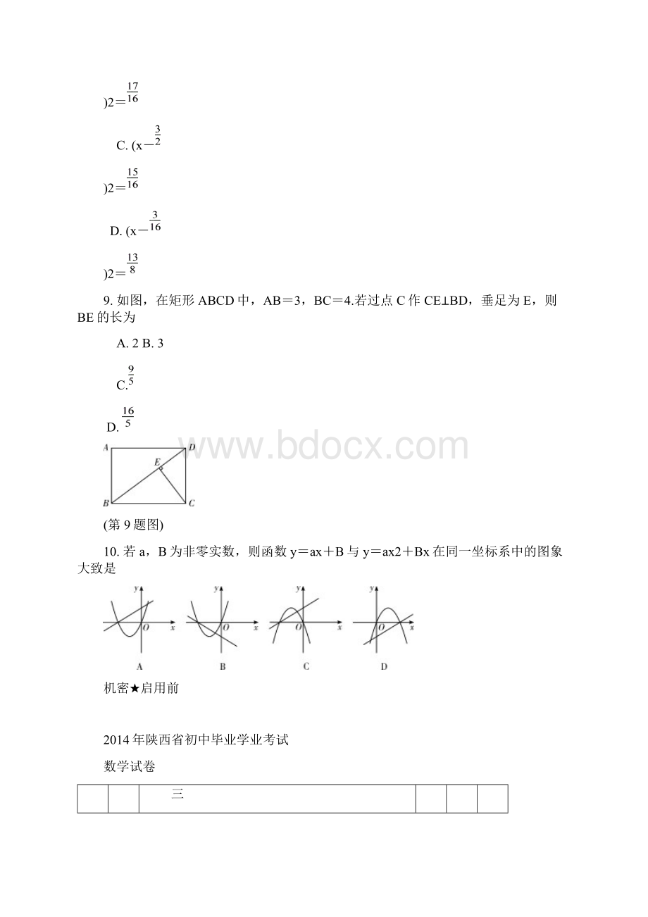 陕西数学中考副题.docx_第3页