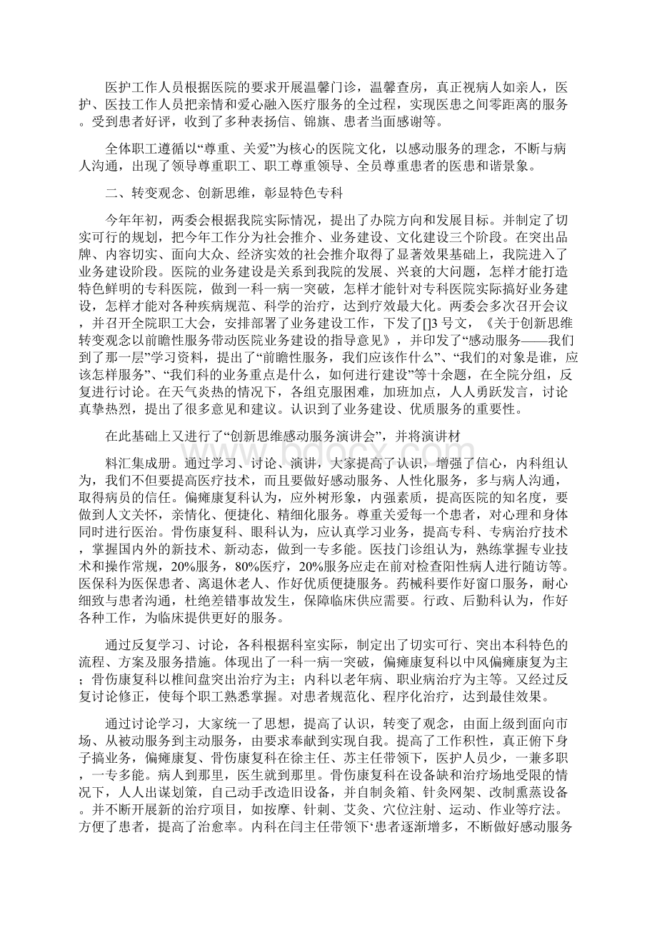 医院医疗工作年终总结材料.docx_第2页