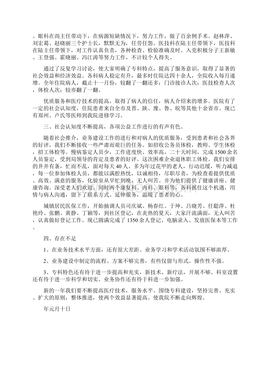 医院医疗工作年终总结材料.docx_第3页