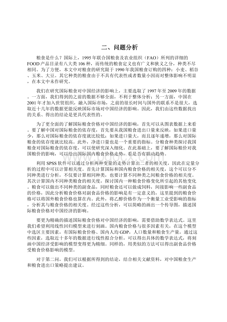 5国际粮价波动对中国经济的影响Word文档下载推荐.docx_第3页