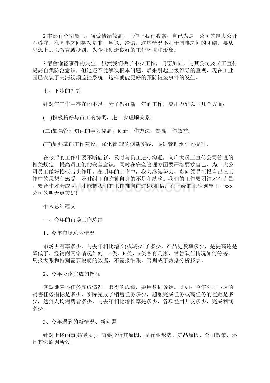 安全员个人总结范文Word文档格式.docx_第3页