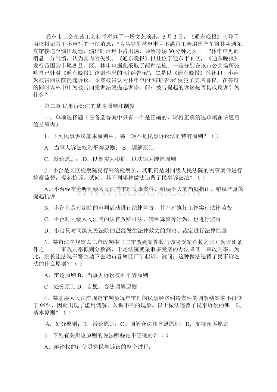 民事诉讼法概述文档格式.docx_第2页