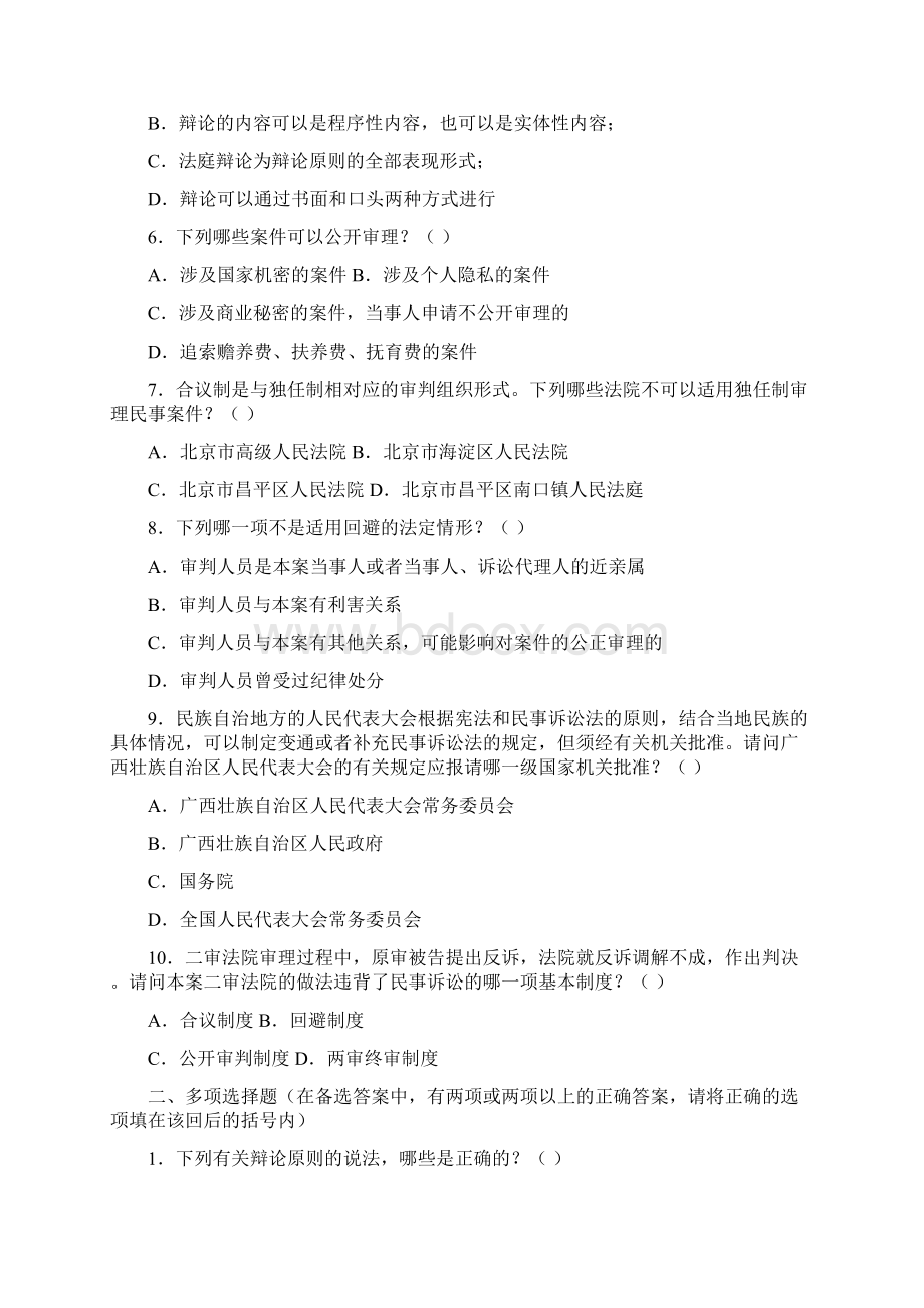 民事诉讼法概述文档格式.docx_第3页