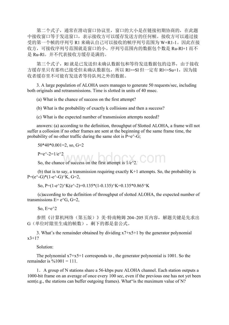 需要哈尔滨工业大学深圳高级计算机网络习题集.docx_第2页