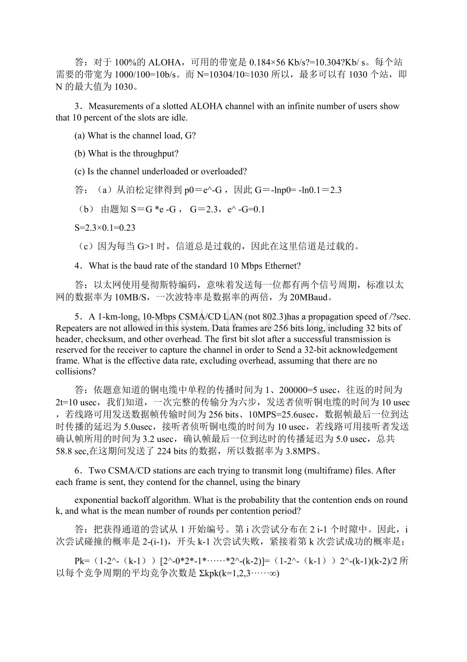 需要哈尔滨工业大学深圳高级计算机网络习题集.docx_第3页