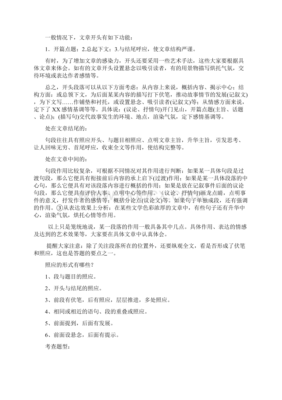 推荐学习中考语文 记叙文阅读 第三部分 品析鉴赏类Word格式文档下载.docx_第2页