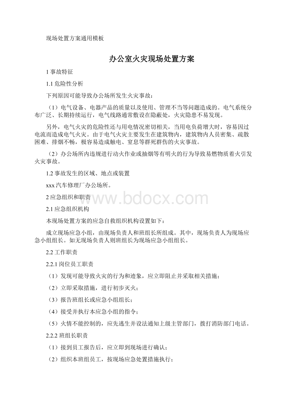 现场处置方案汇编.docx_第2页