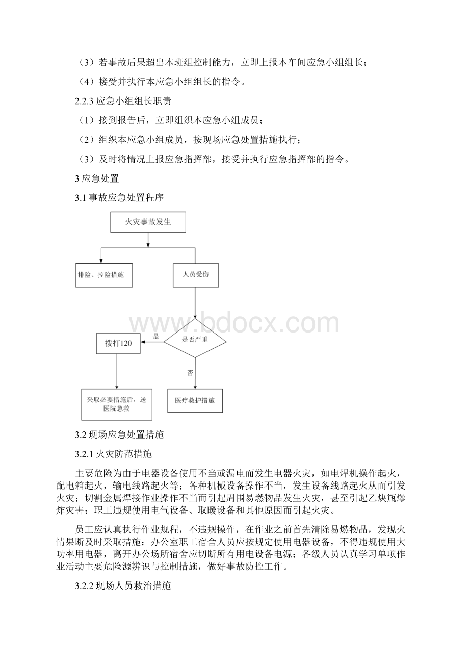 现场处置方案汇编.docx_第3页