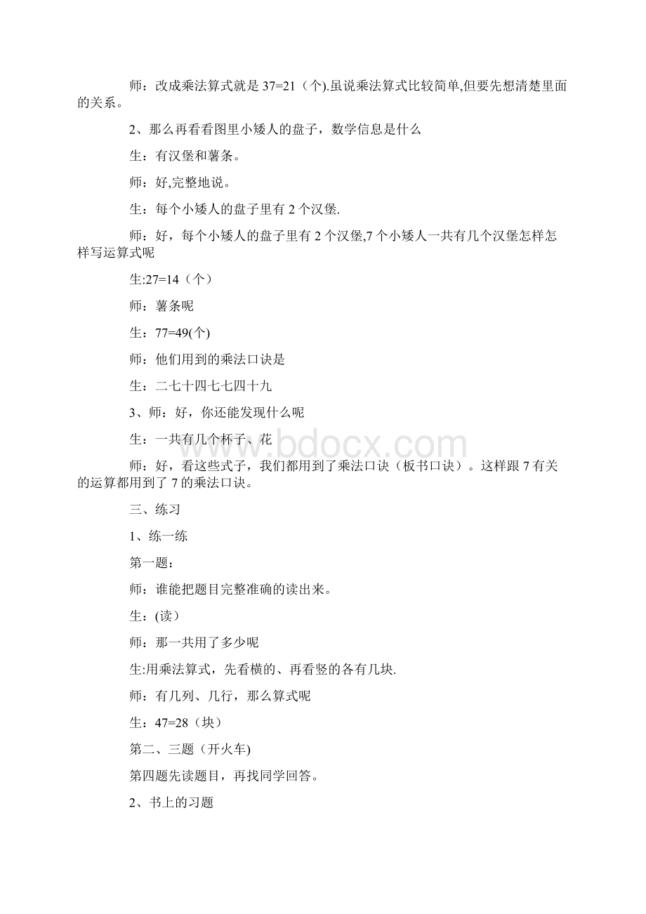 完整word版小学数学听课笔记精选6篇完美版Word文档格式.docx_第2页