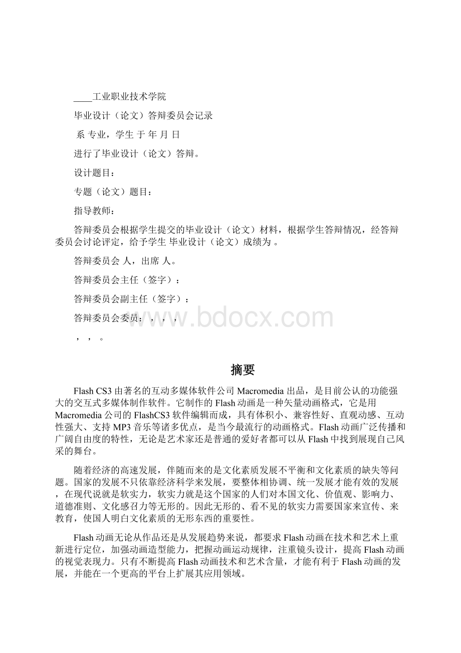 游戏制作毕业论文范文Word格式文档下载.docx_第3页