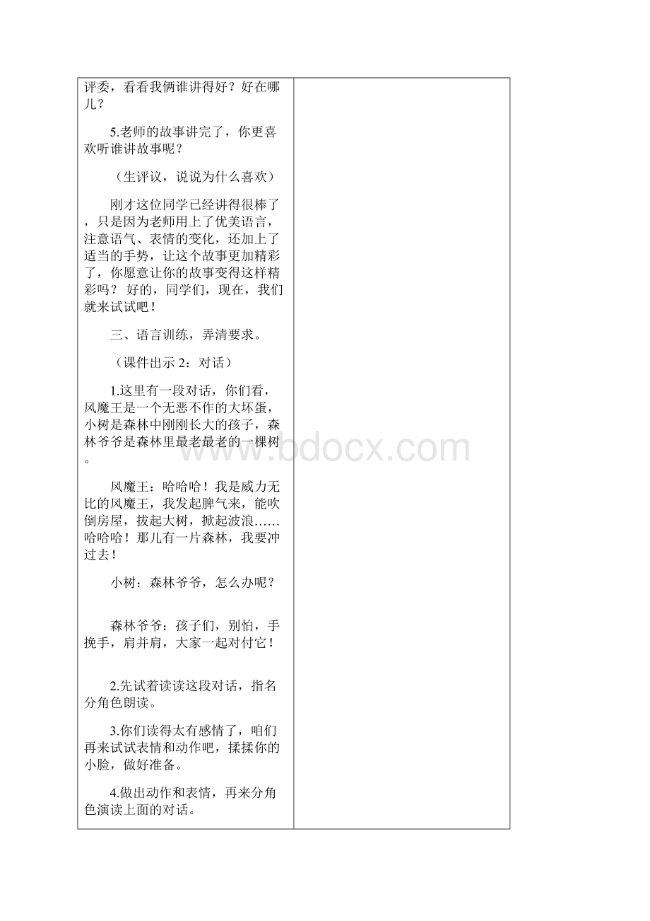 部编版三年级语文下册口语交际《趣味故事会》教案文档格式.docx_第2页