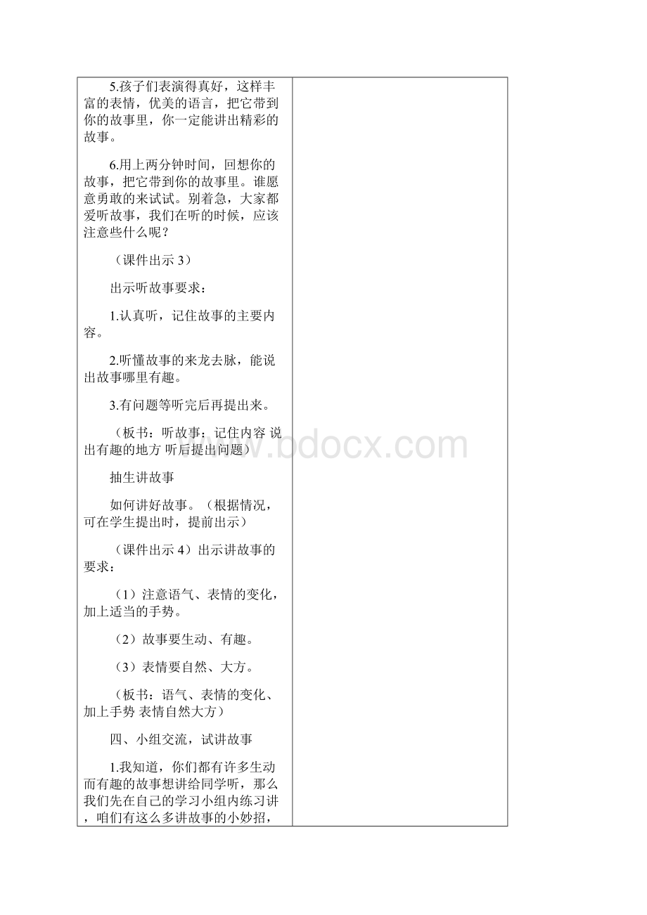 部编版三年级语文下册口语交际《趣味故事会》教案文档格式.docx_第3页