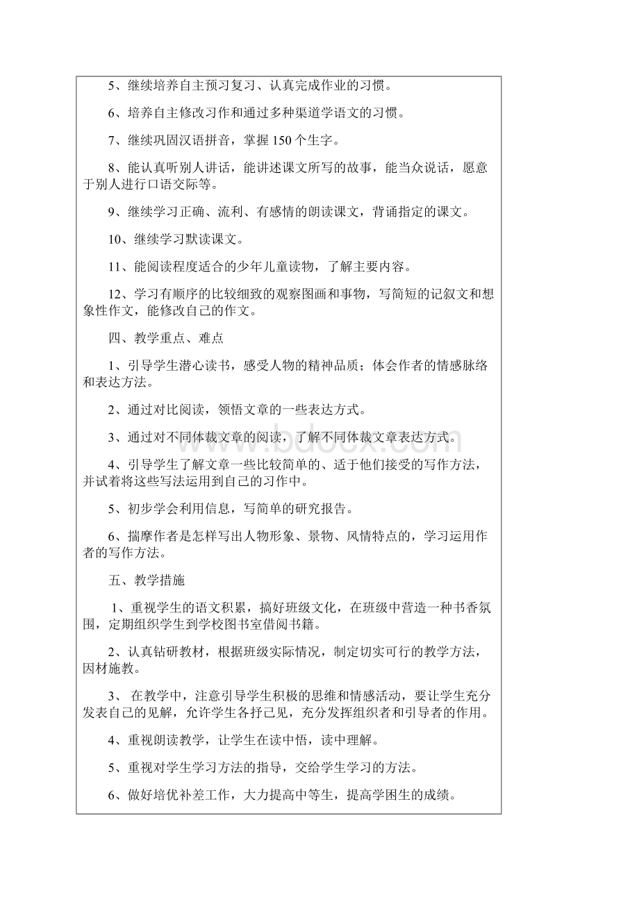 五年级语文下册教案教学设计Word格式.docx_第2页