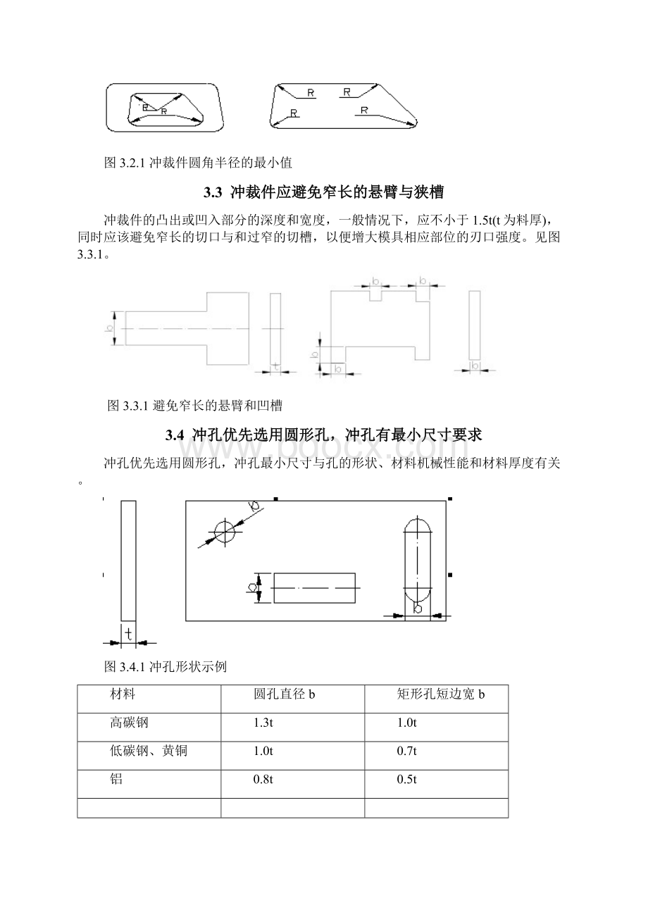 钣金结构设计Word文档格式.docx_第3页