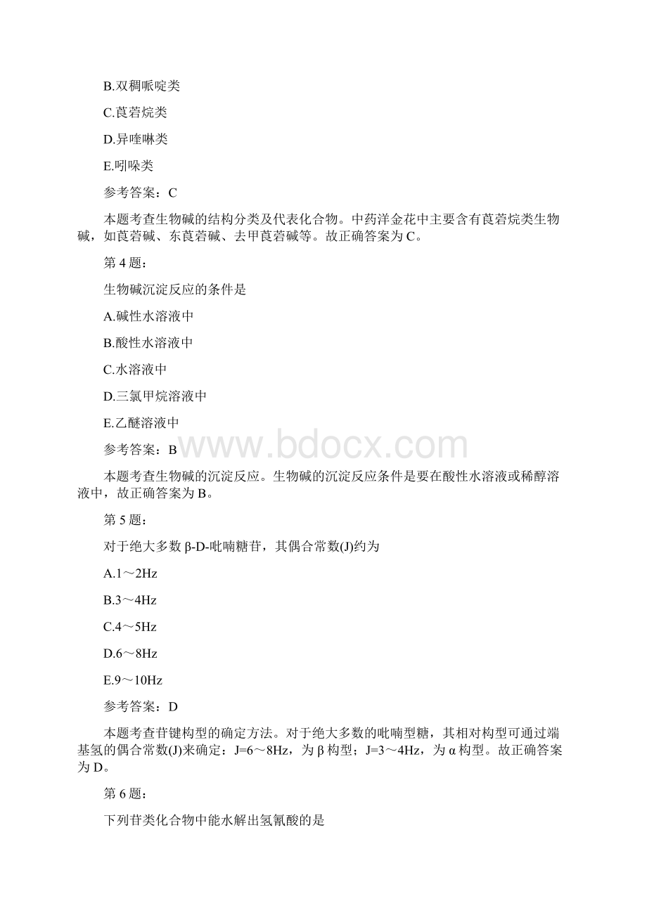 中药执业药师中药学专业知识二24.docx_第2页