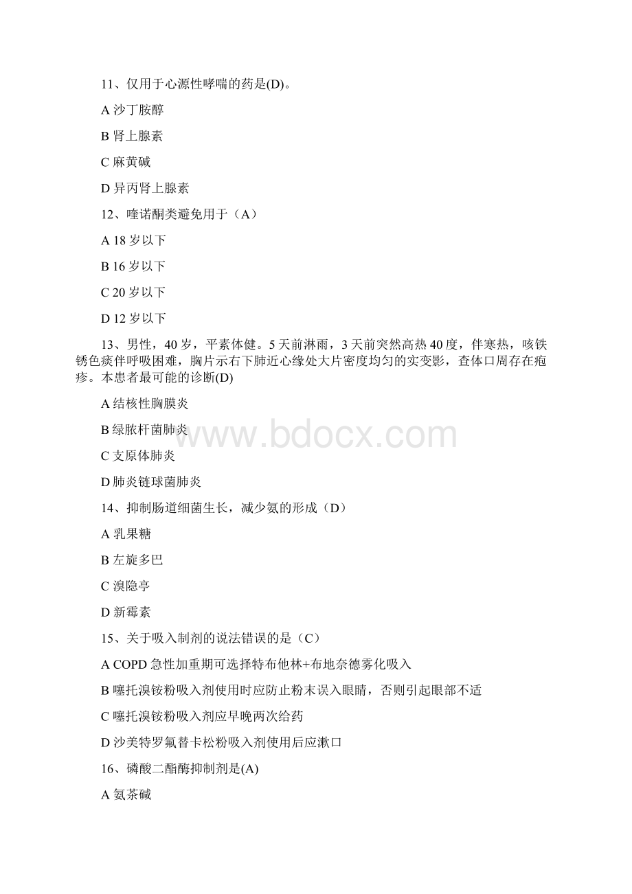 药学三基考试题目及答案 2文档格式.docx_第3页