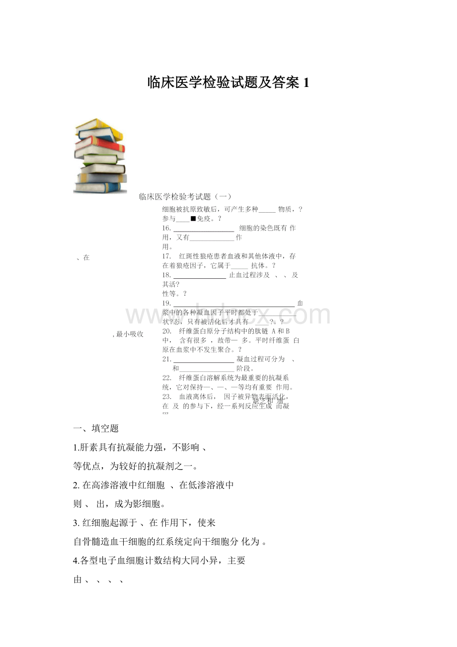 临床医学检验试题及答案1.docx_第1页