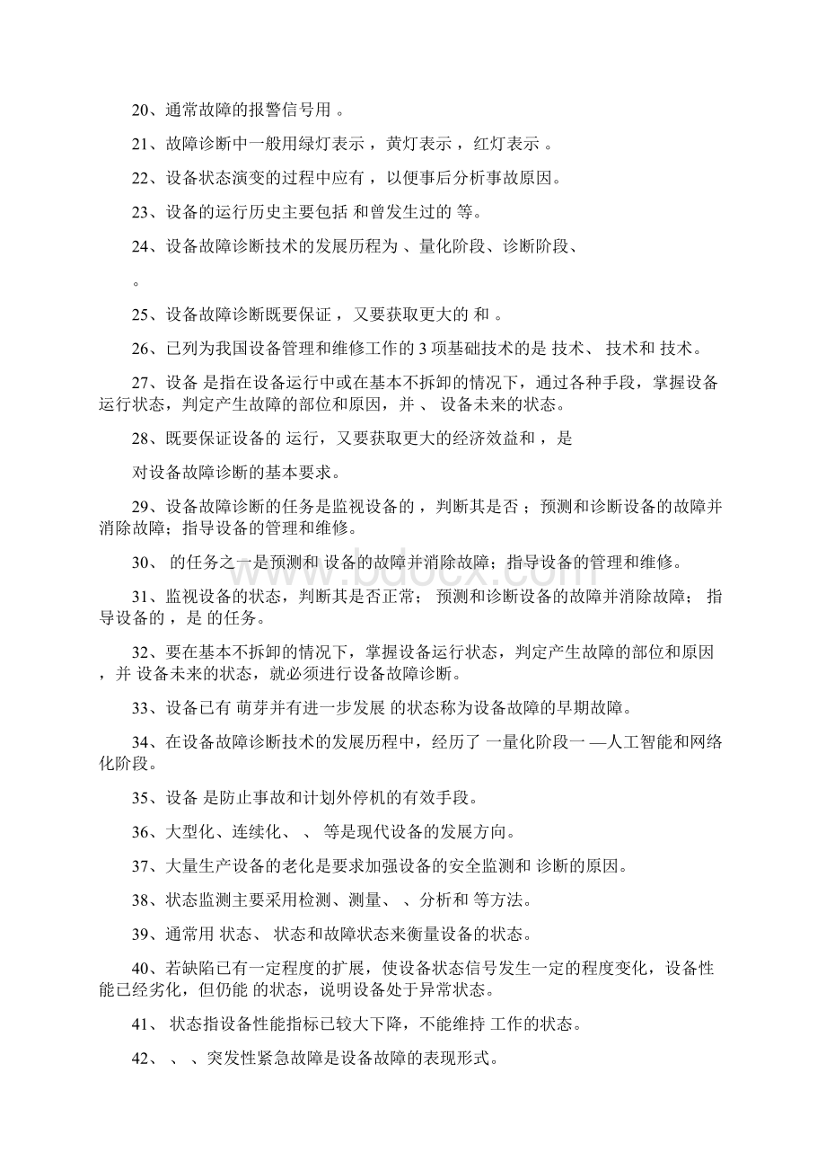 设备状态监测与故障诊断复习题Word下载.docx_第2页