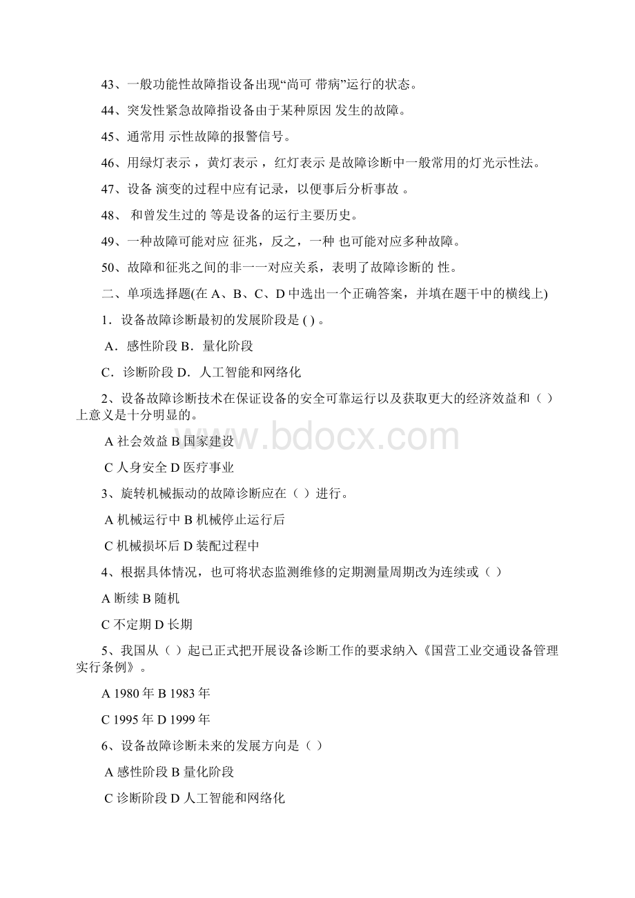 设备状态监测与故障诊断复习题Word下载.docx_第3页