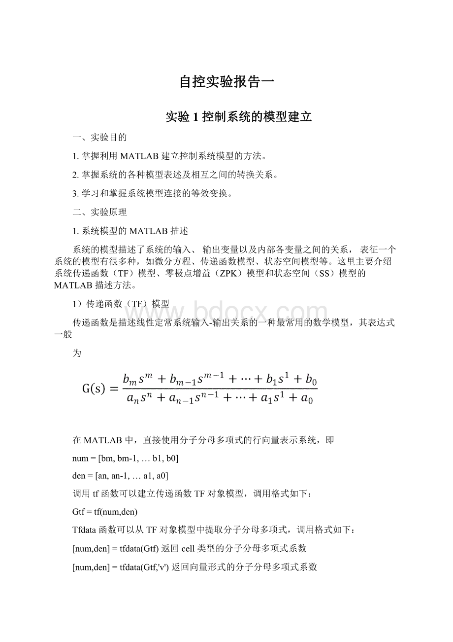 自控实验报告一.docx_第1页