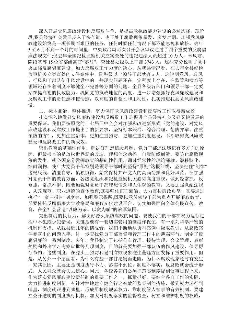 在县纪委十届五次全会上的讲话发言Word文档下载推荐.docx_第2页