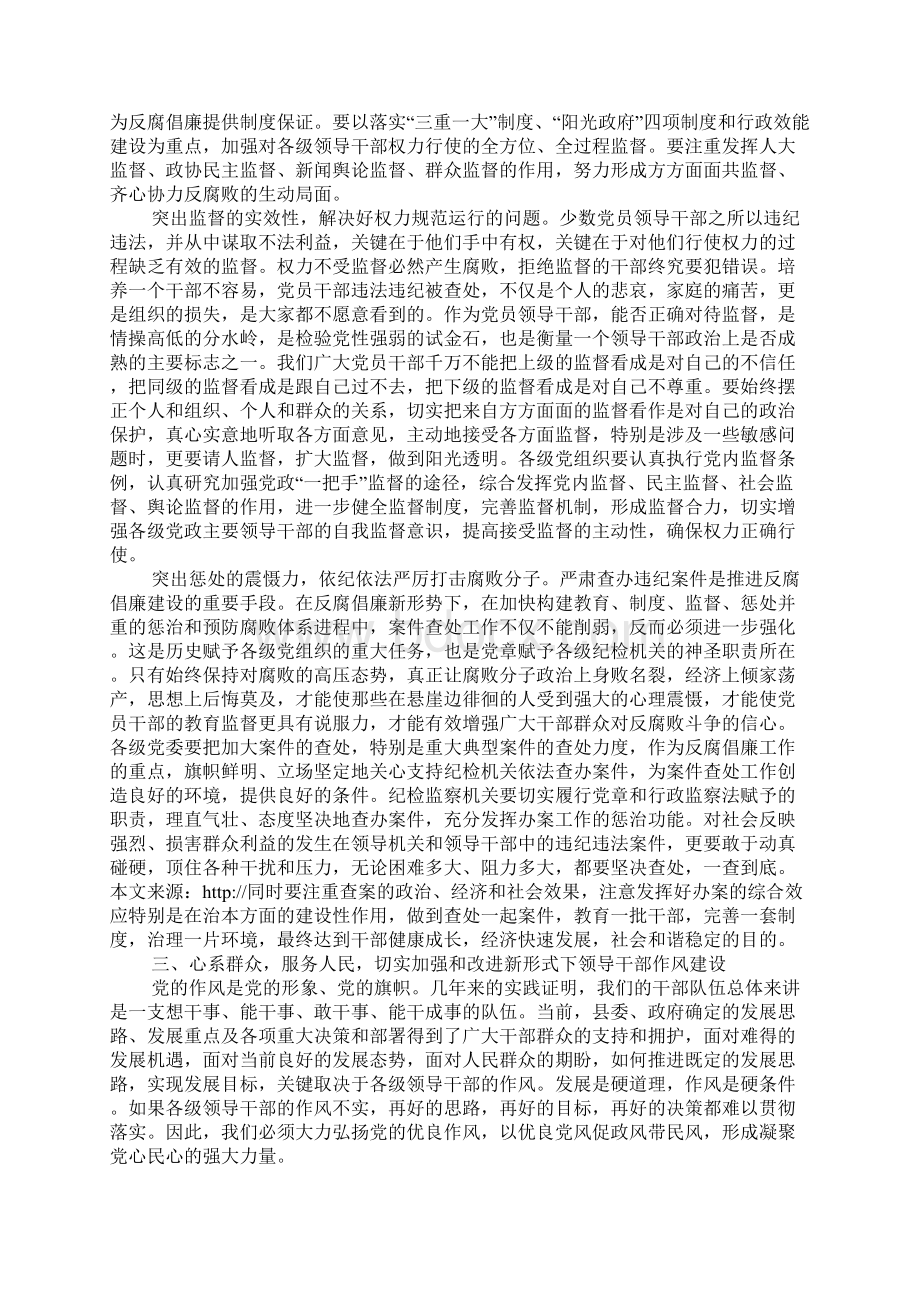 在县纪委十届五次全会上的讲话发言Word文档下载推荐.docx_第3页