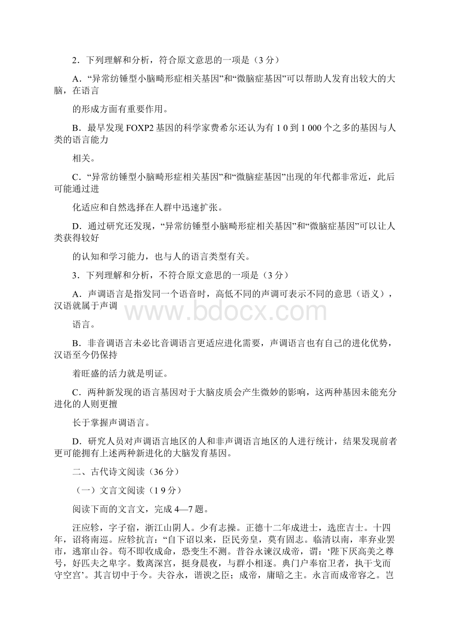 云南师大附中届高三高考适应性月考卷三语文试题 word版.docx_第3页