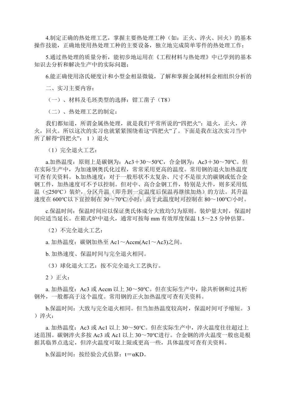 参考文档金相实验心得体会word范文模板 10页Word下载.docx_第2页