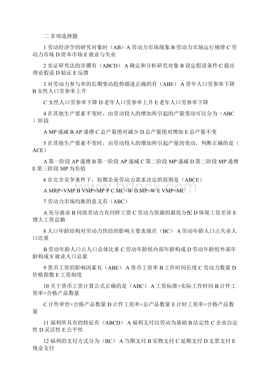 三级人力资源管理师基础知识教材练习题Word下载.docx_第3页