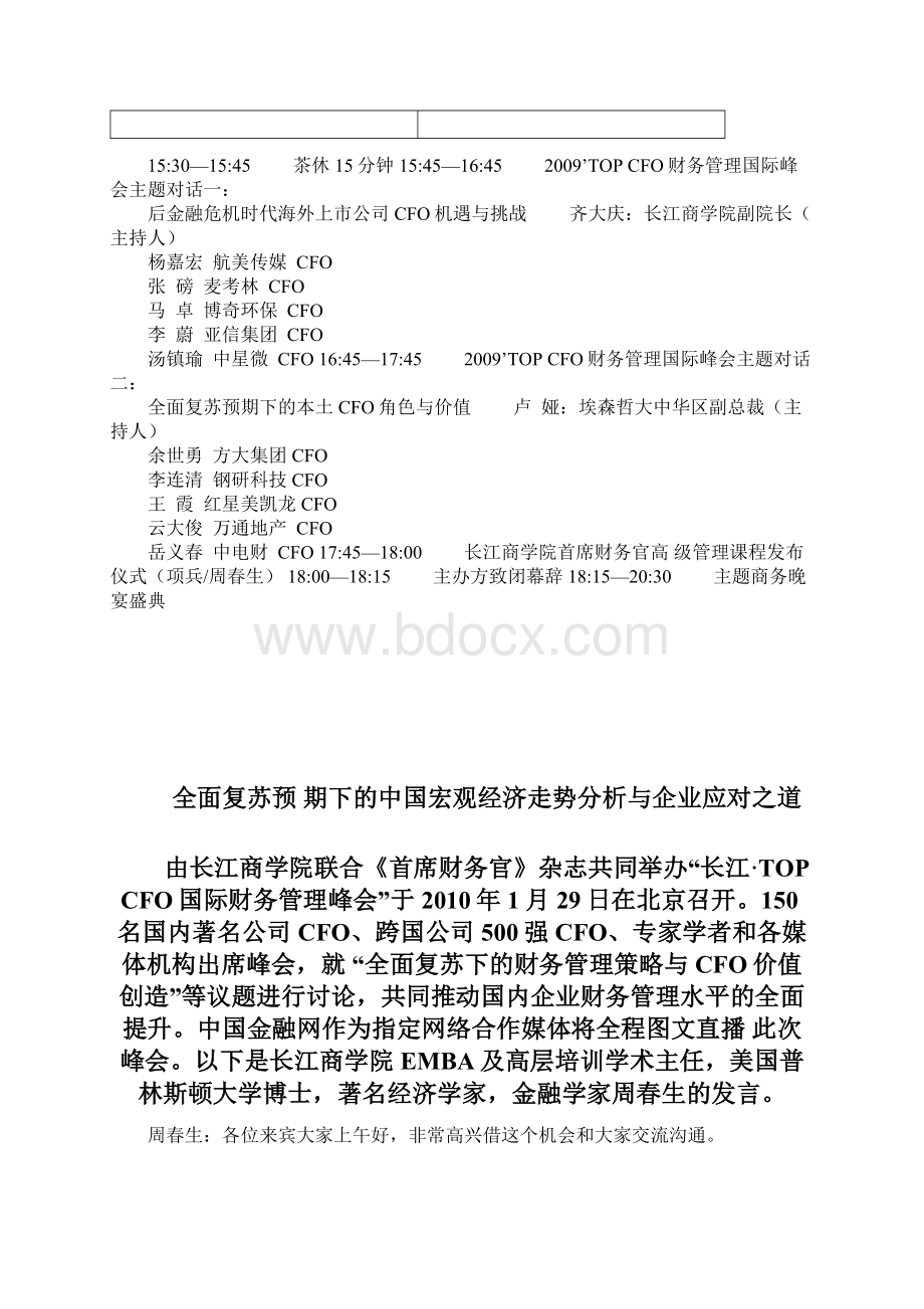 长江商学院顶级财务总监CFO国际财务管理.docx_第3页