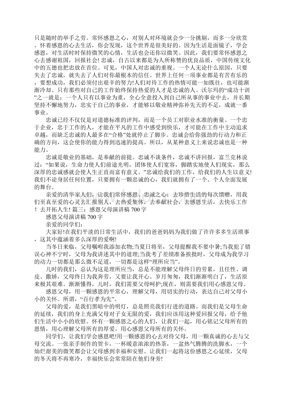 感恩的演讲稿800字文档格式.docx_第3页