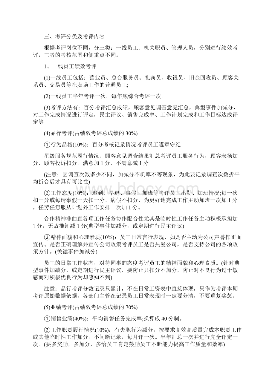 关于员工考核的批示以及方案.docx_第2页