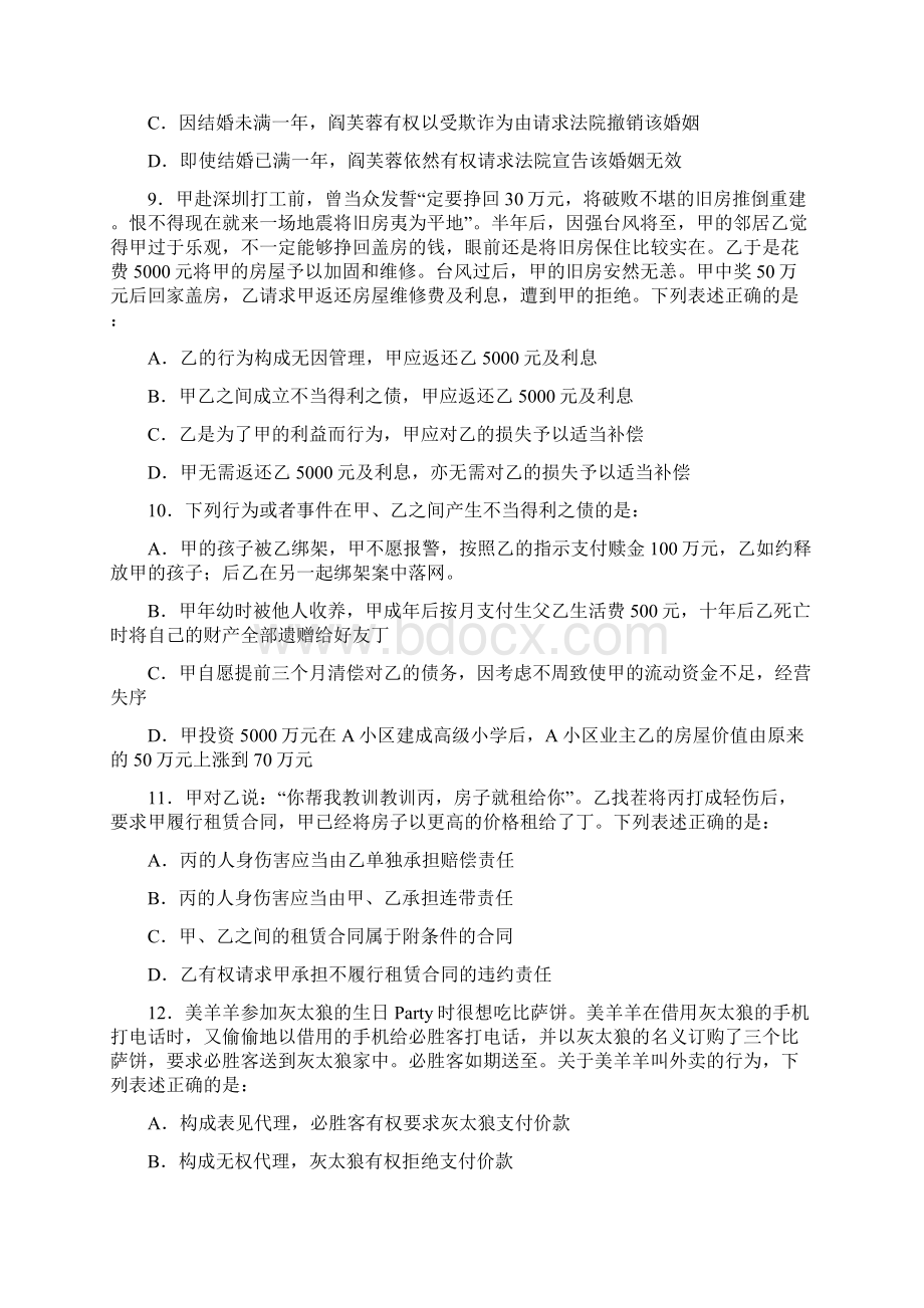 《司法考试精选习题集》卷三1.docx_第3页