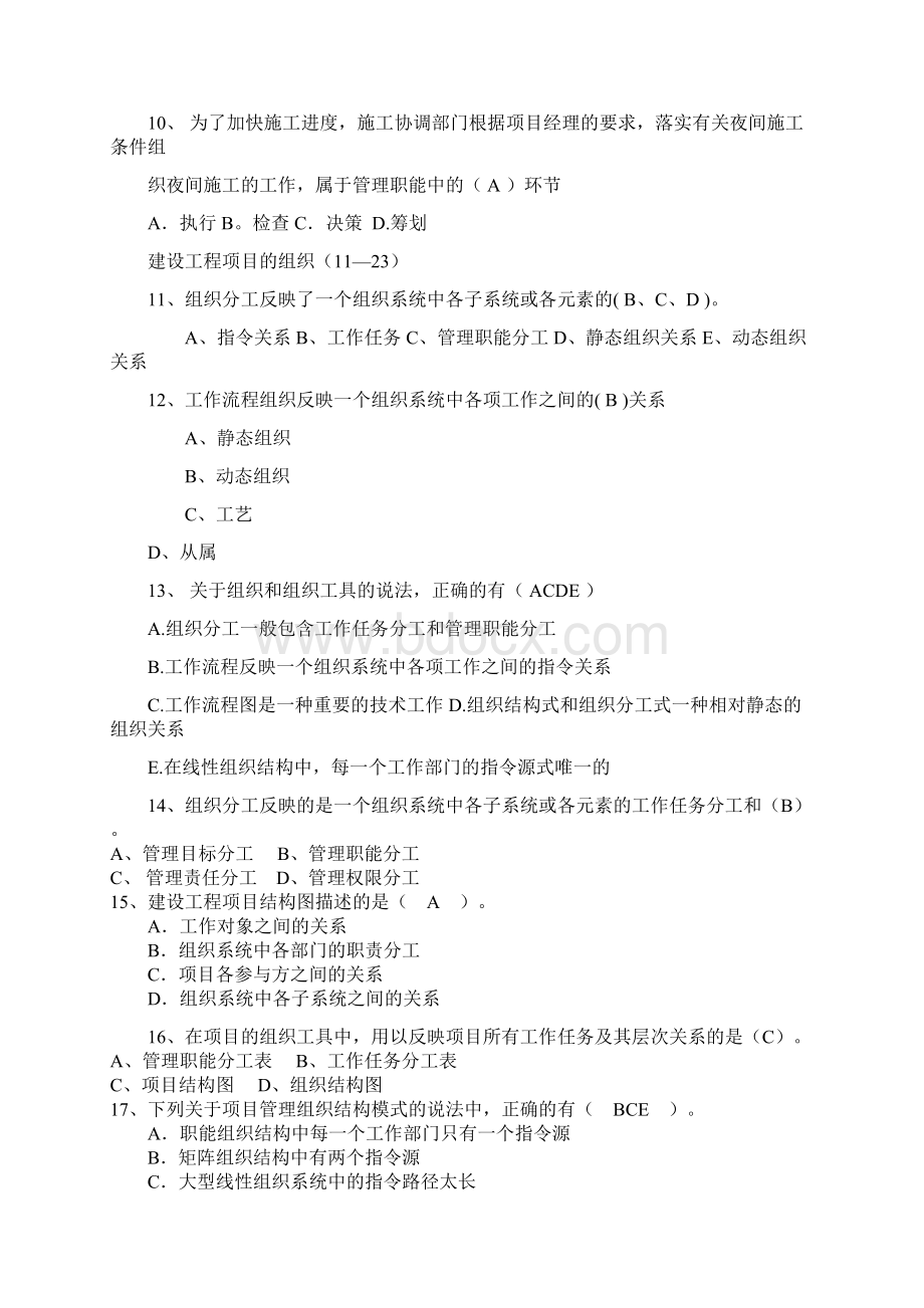 一级建造师项目管理冲刺教学文案.docx_第2页