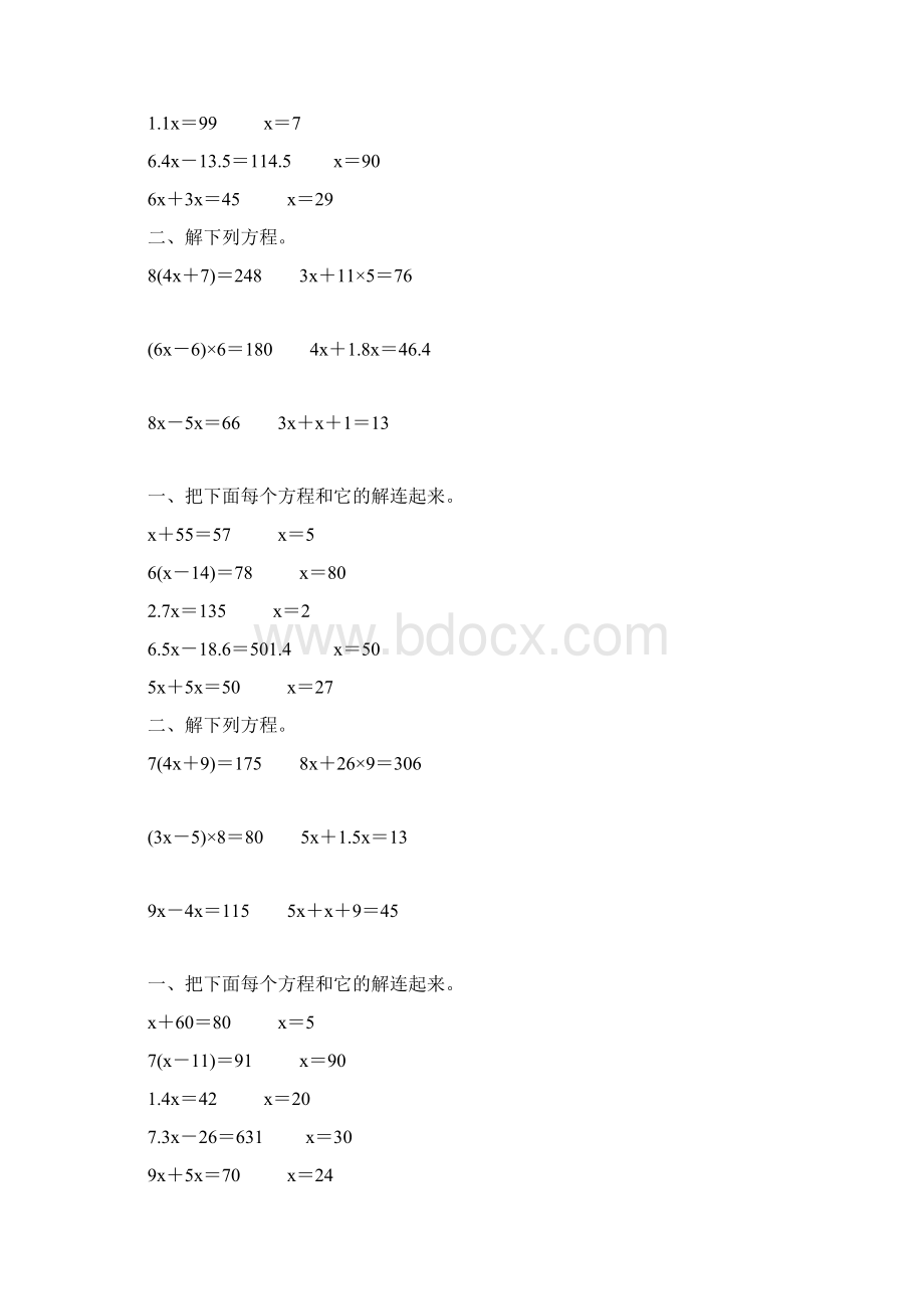 人教版五年级数学上册简易方程练习题精编 47.docx_第3页