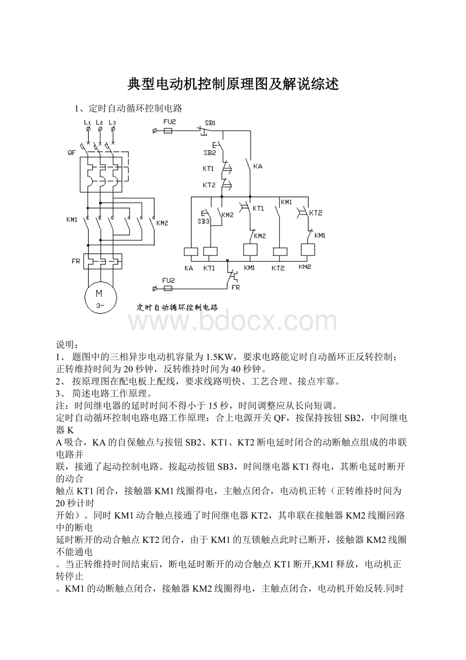 典型电动机控制原理图及解说综述.docx_第1页