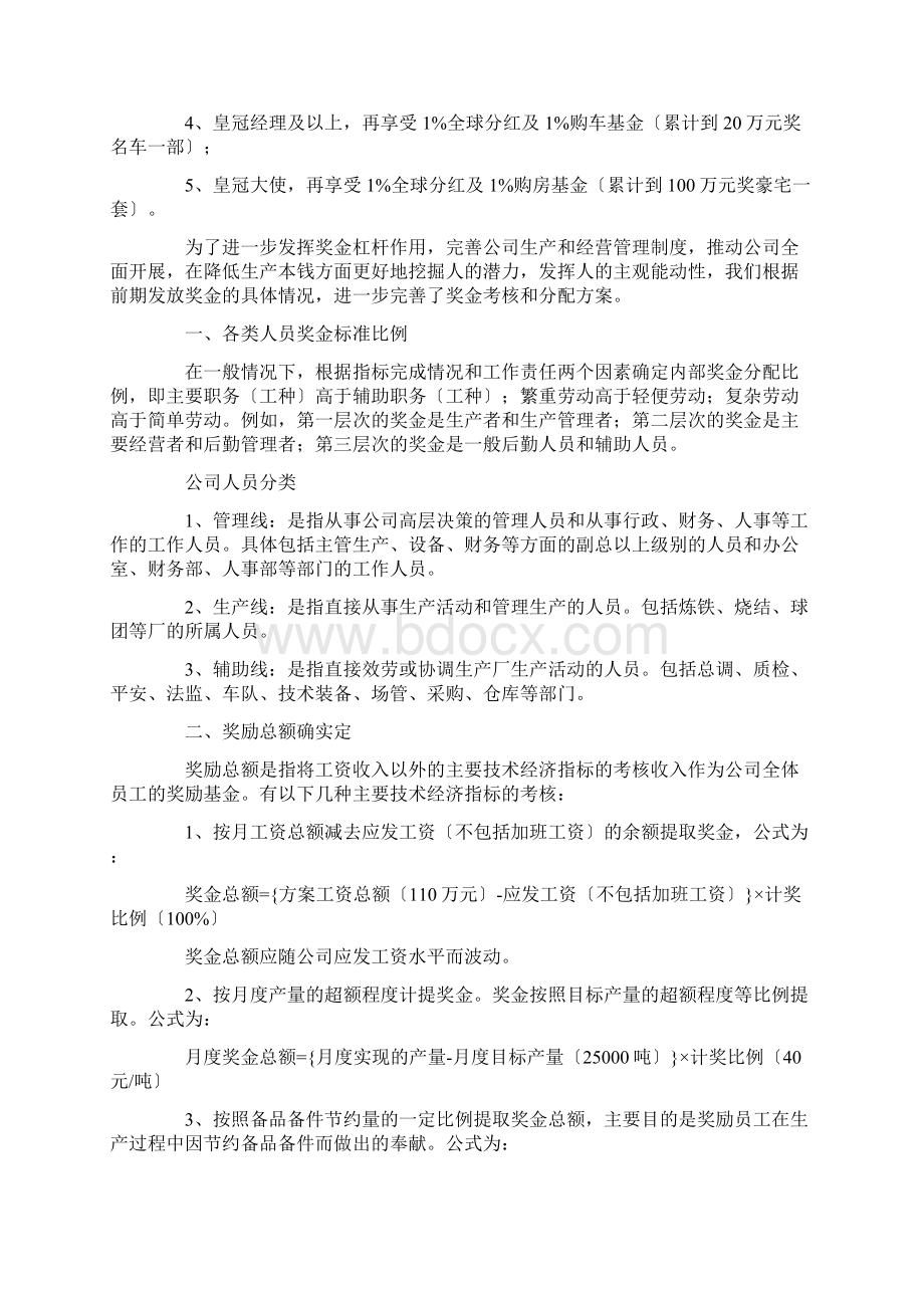 最新奖金分配方案.docx_第3页